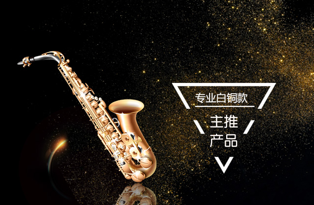 薩克斯如何保養(yǎng)？高音薩克斯保養(yǎng)的注意事項