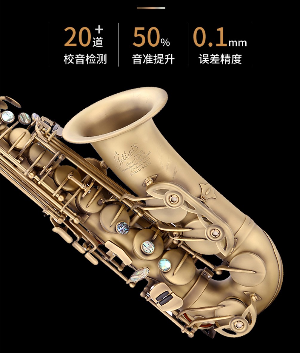 562AS仿古青銅中音薩克斯音準提升