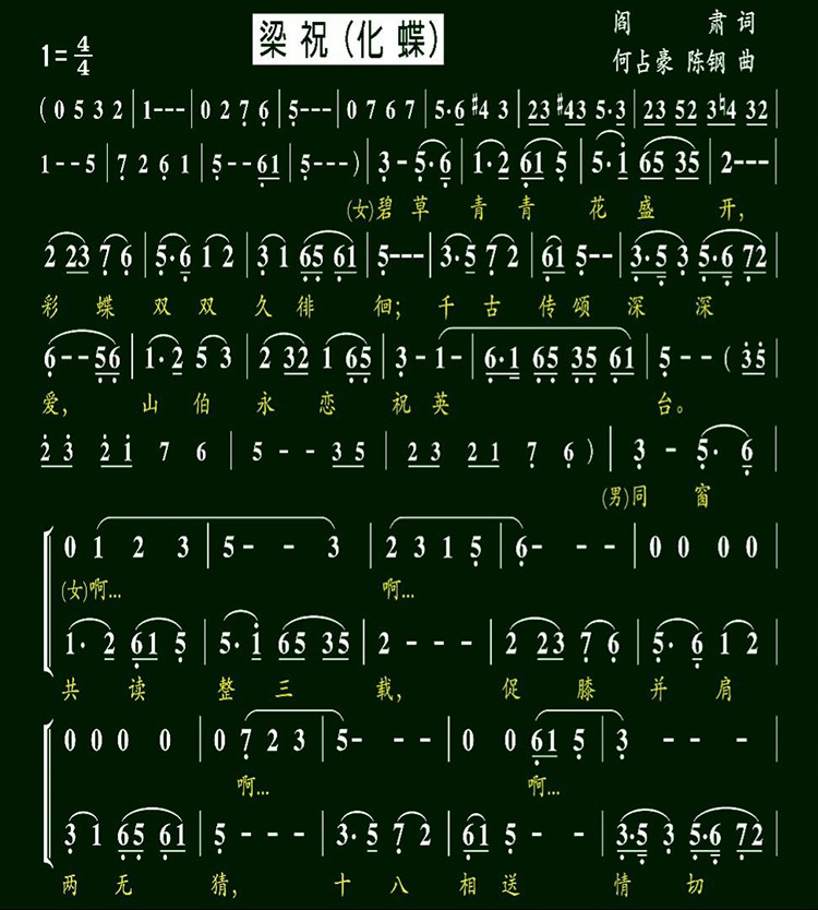 梁祝薩克斯簡譜（歌詞版）_第一段.jpg