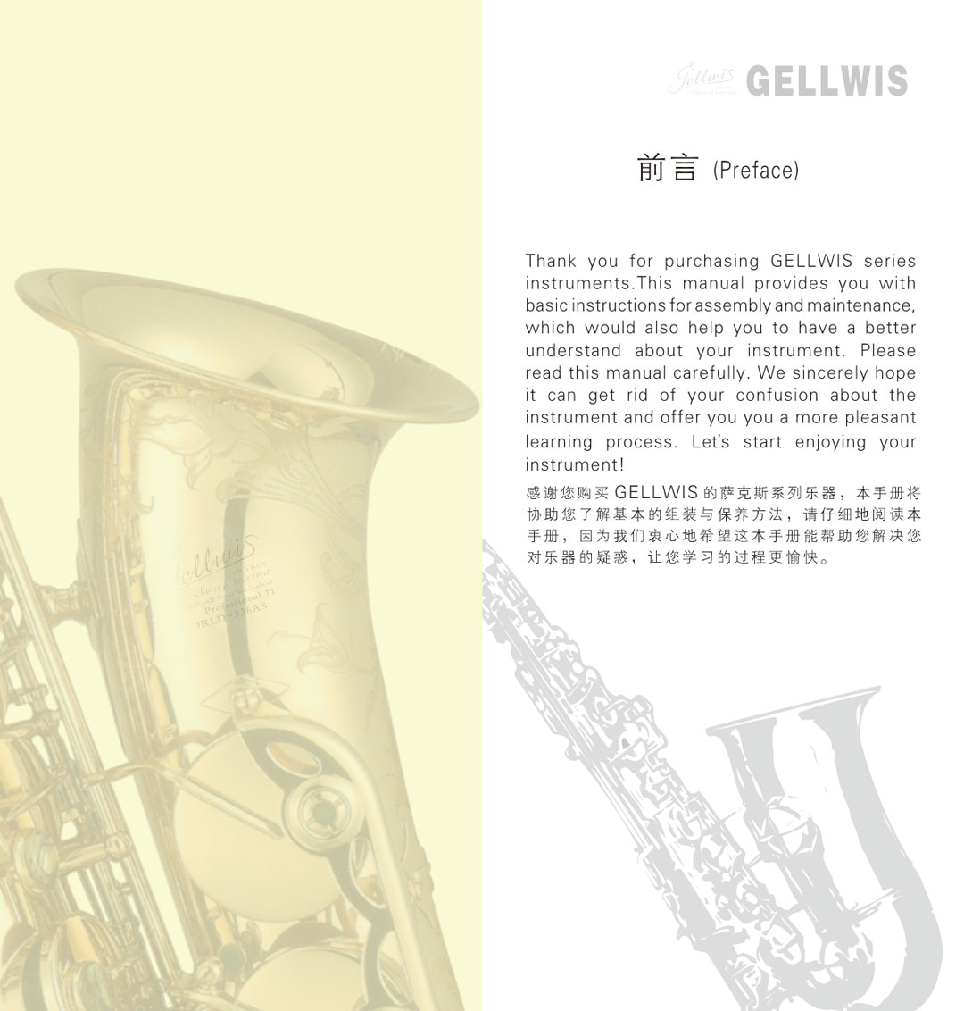 杰爾威斯保養手冊圖片_2