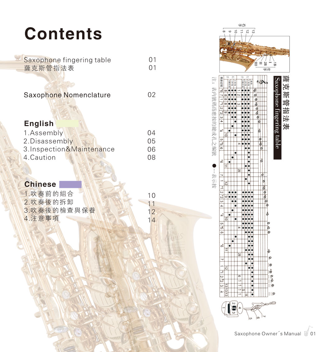 杰爾威斯薩克斯（電子版）保養(yǎng)手冊_2
