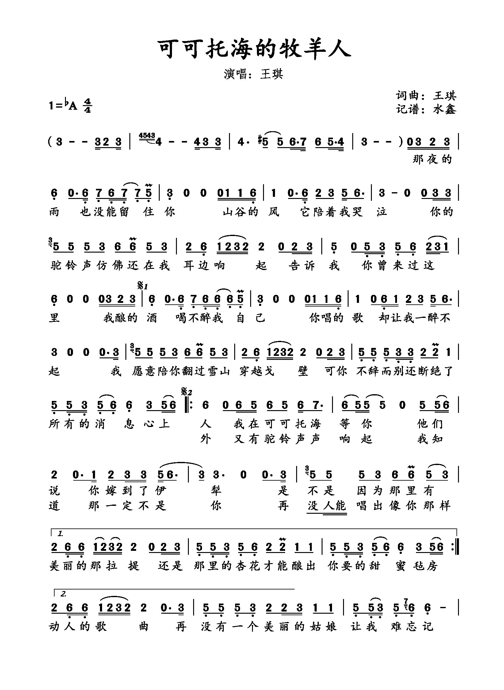 可可托海的牧羊人_簡譜