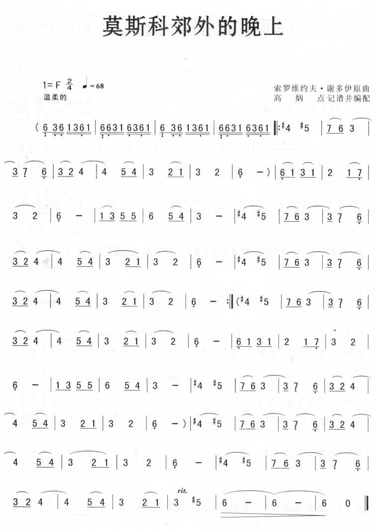 莫斯科郊外的晚上簡譜