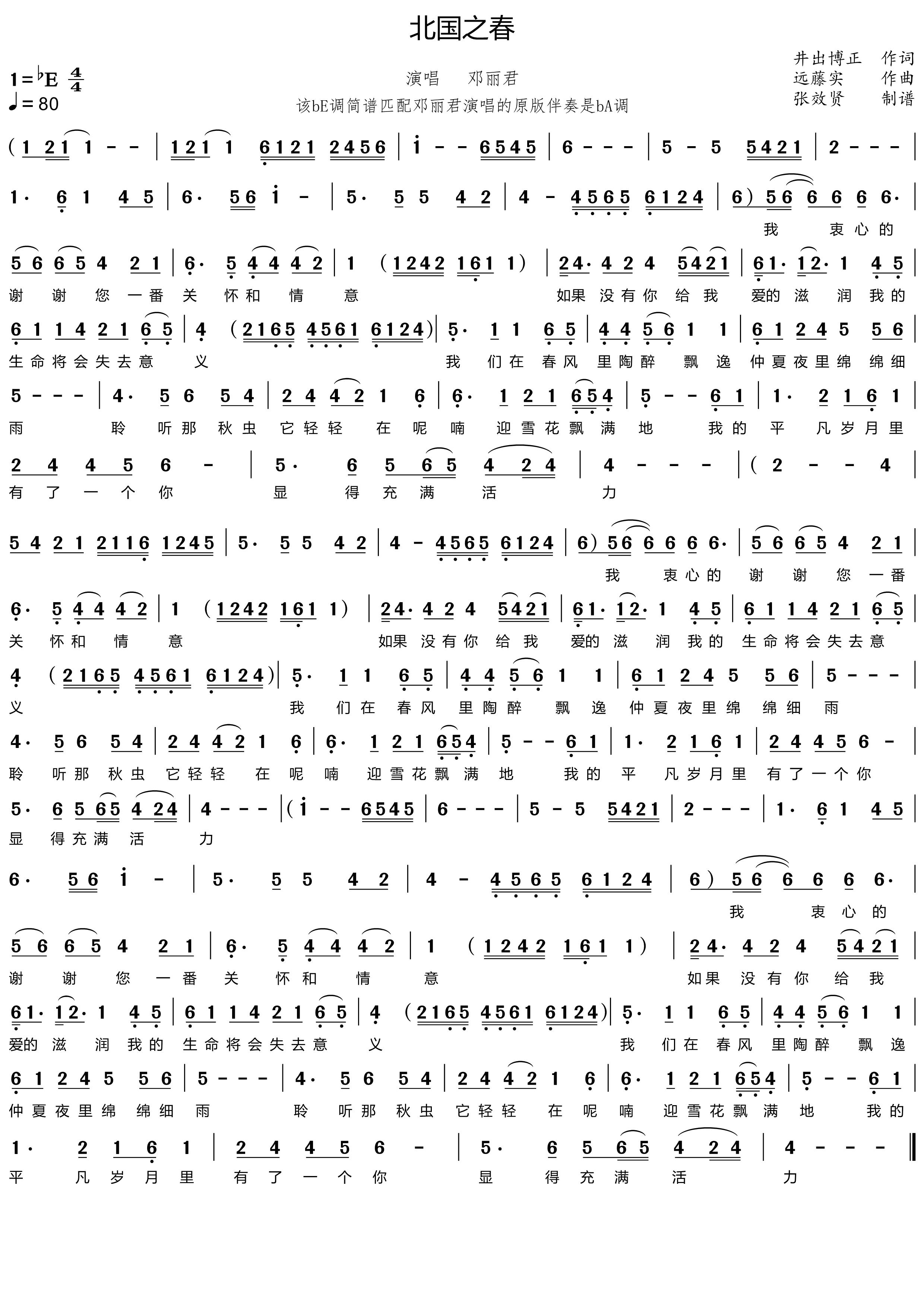 北國之春簡譜