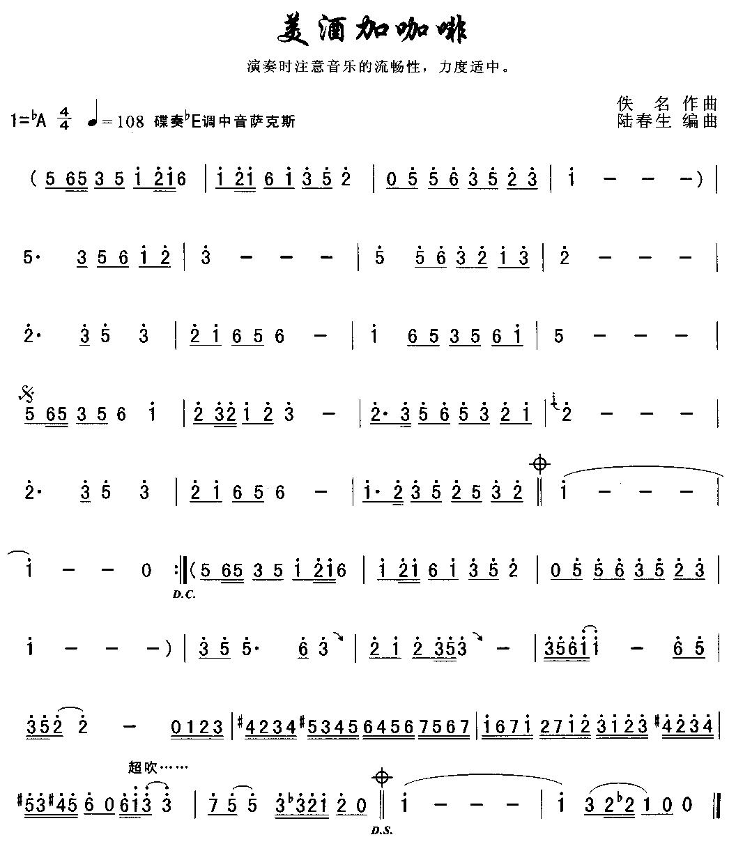 美酒加咖啡簡(jiǎn)譜