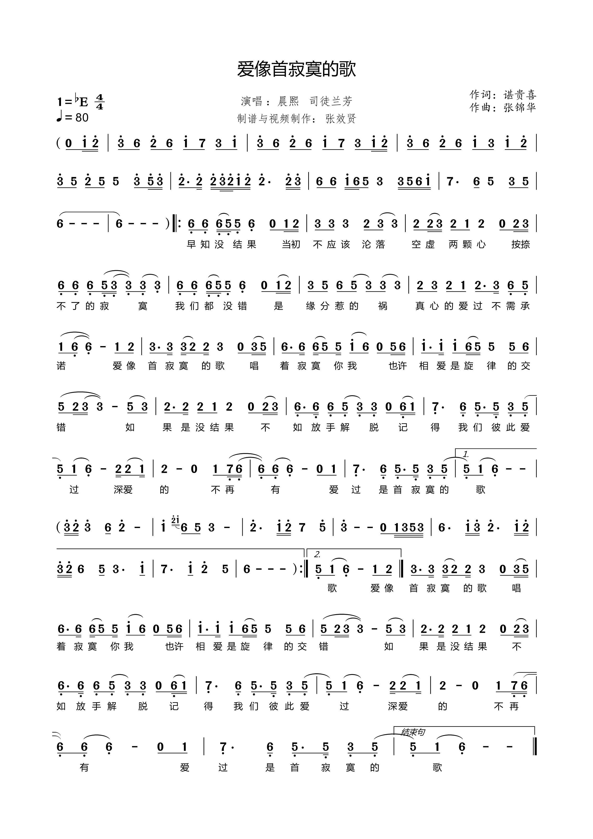 薩克斯愛像首寂寞的歌簡譜