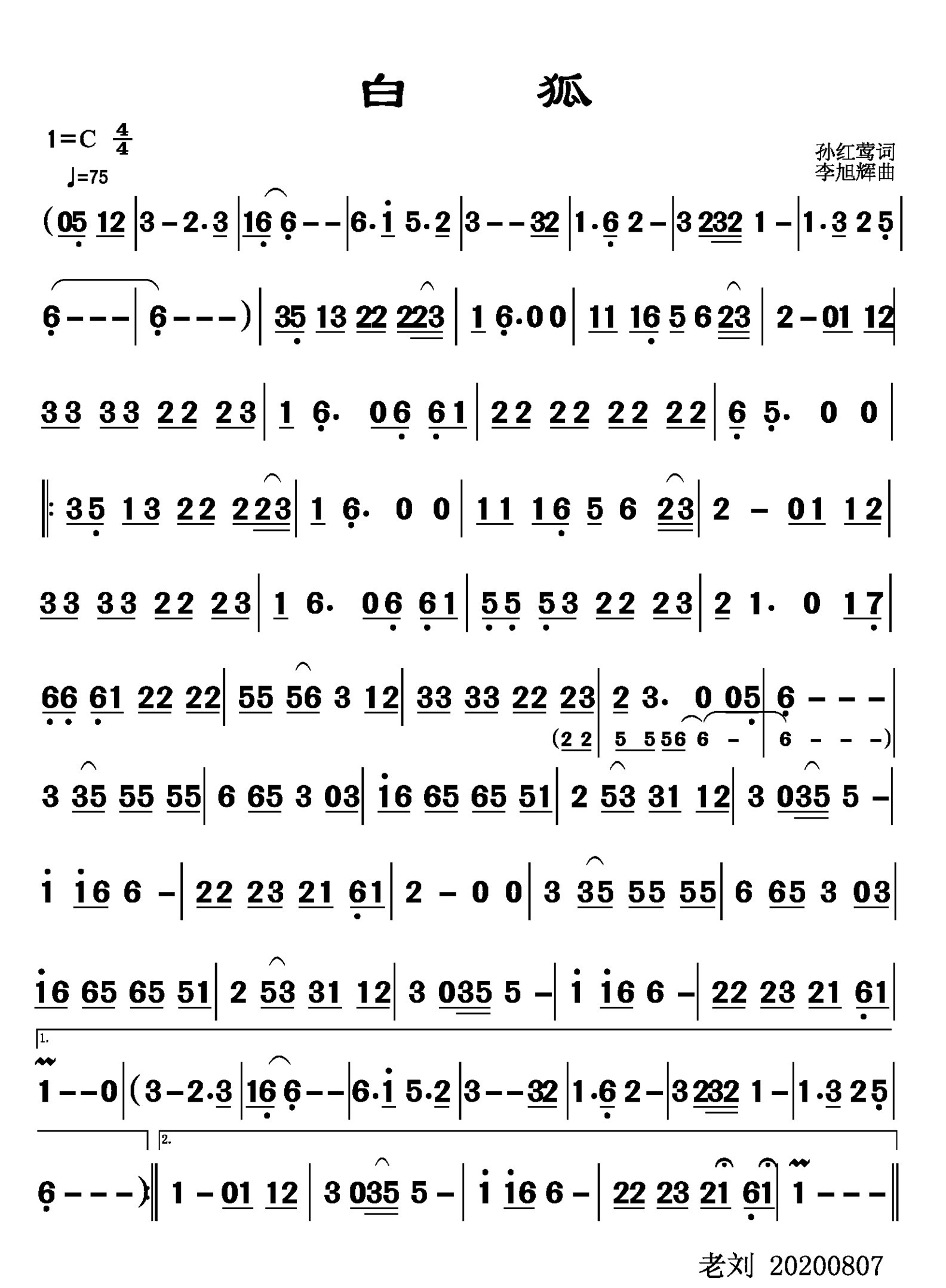 薩克斯白狐簡譜譜子