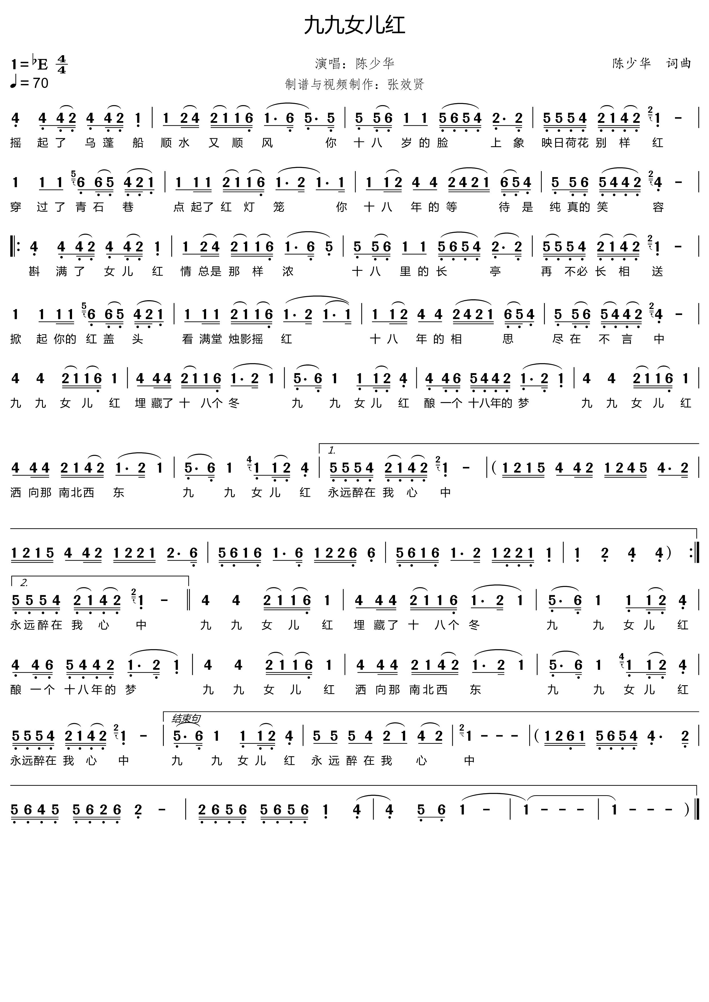 降e調九九女兒紅簡譜