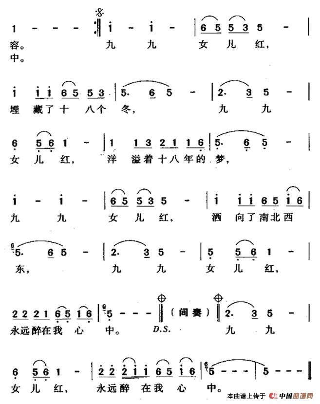 降b調九九女兒紅簡譜2