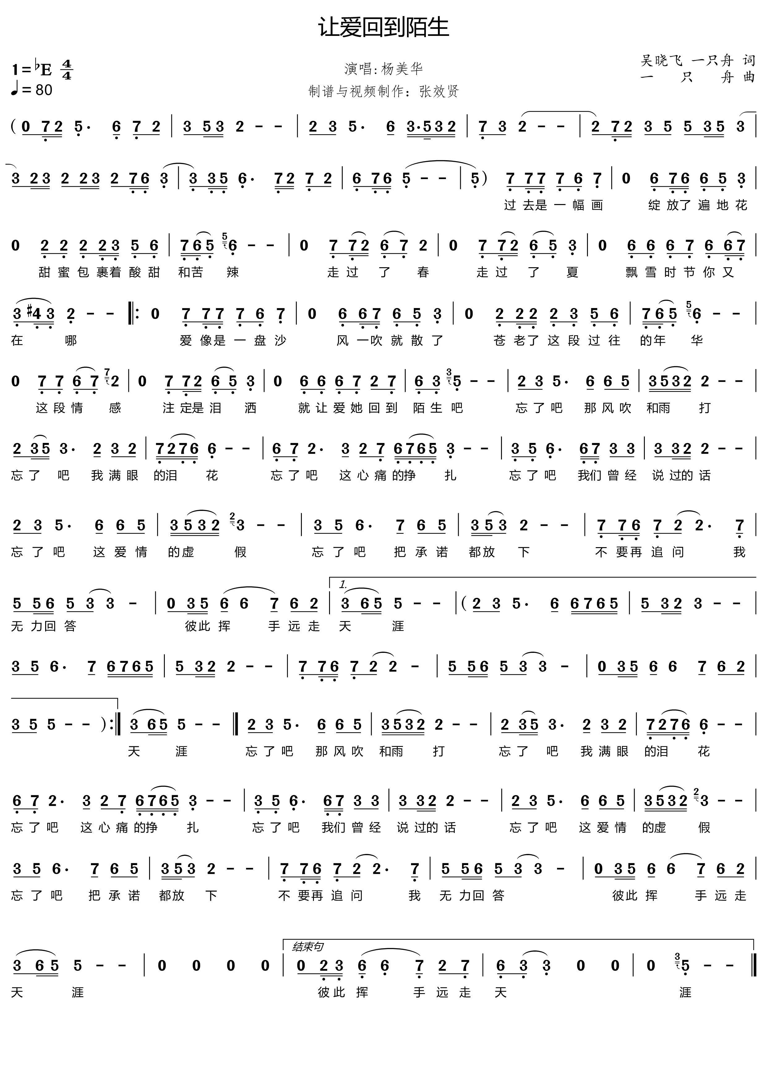 降e調薩克斯讓愛回到陌生簡譜