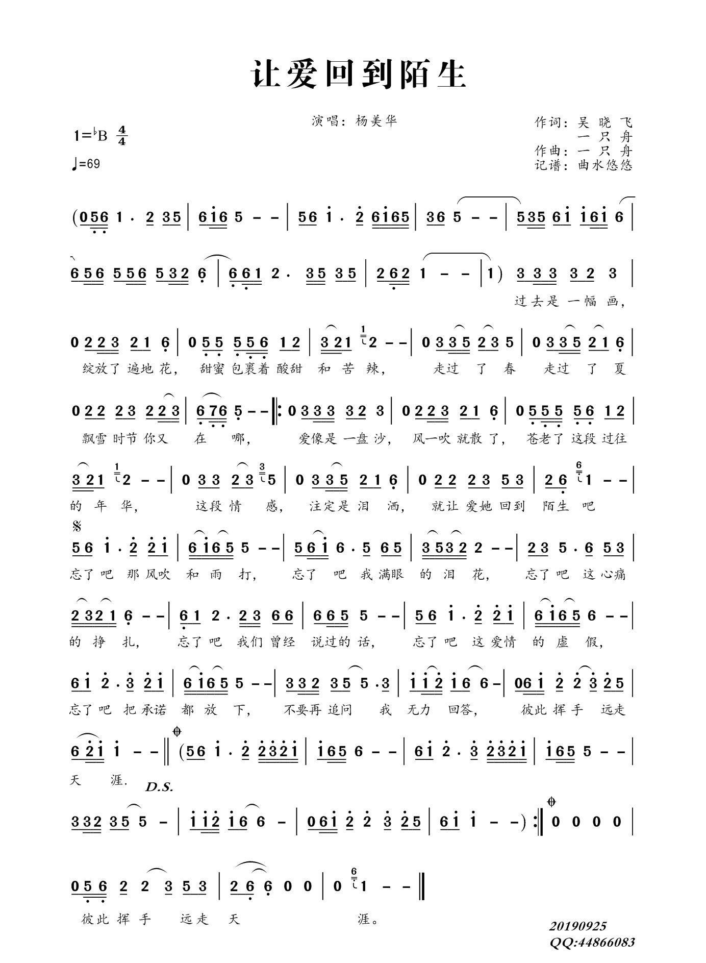 降b調讓愛回到陌生簡譜