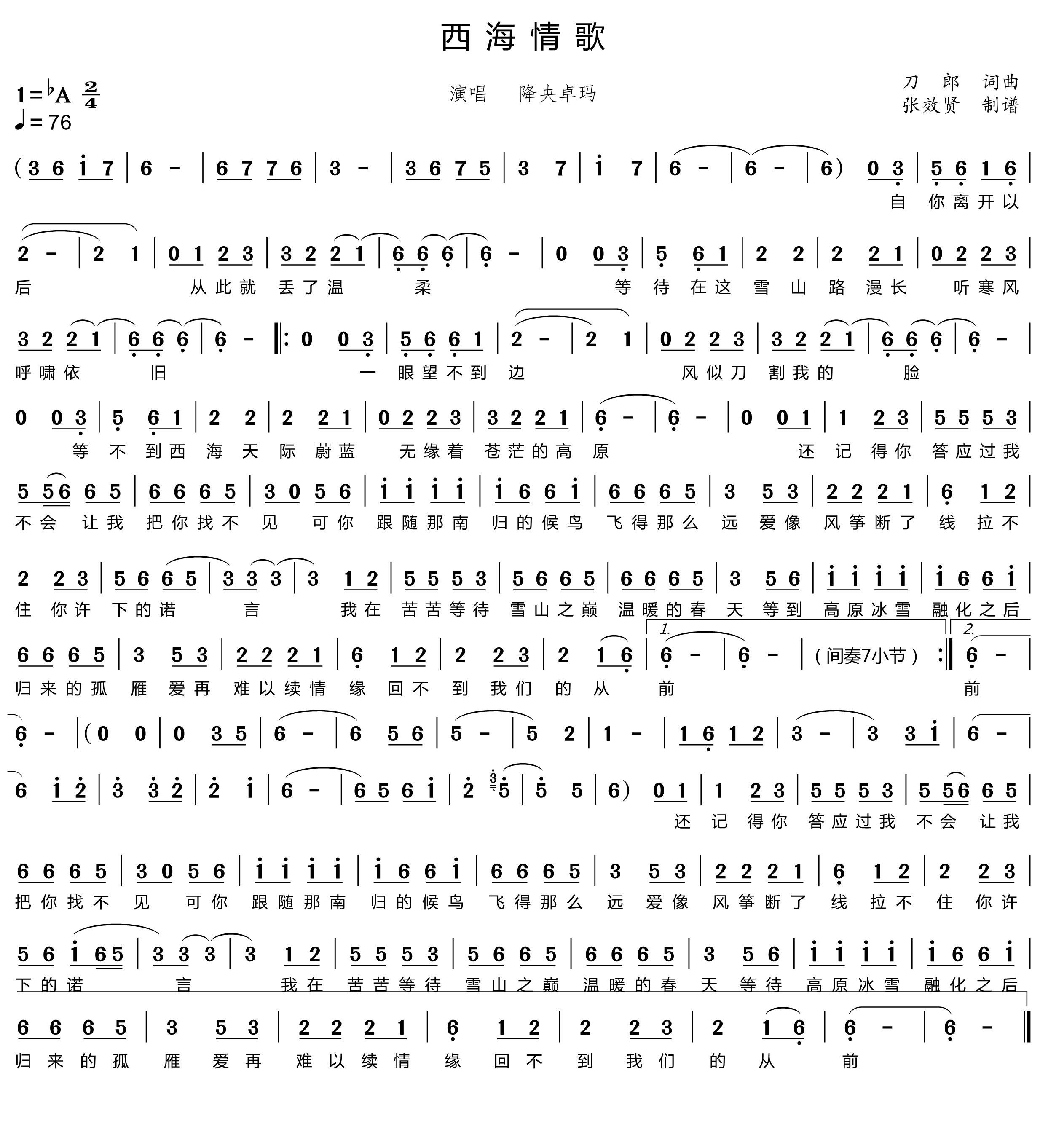 薩克斯西海情歌簡譜