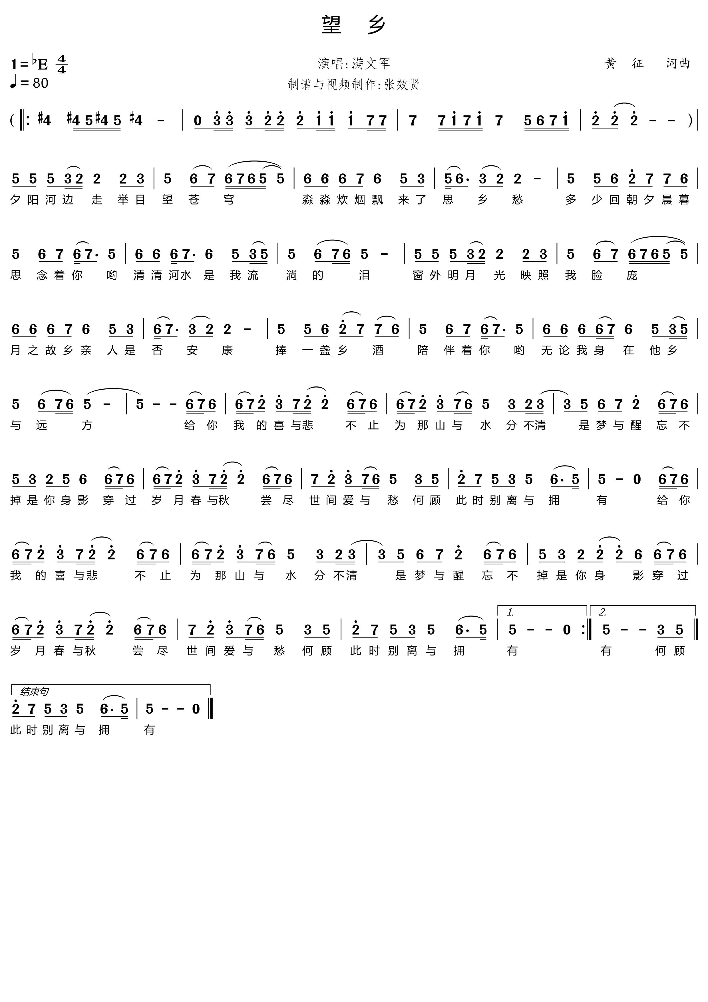 望鄉(xiāng)薩克斯降e調(diào)簡(jiǎn)譜