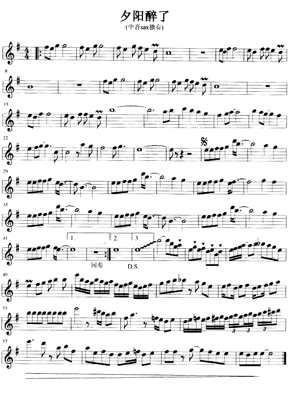 薩克斯夕陽醉了五線譜