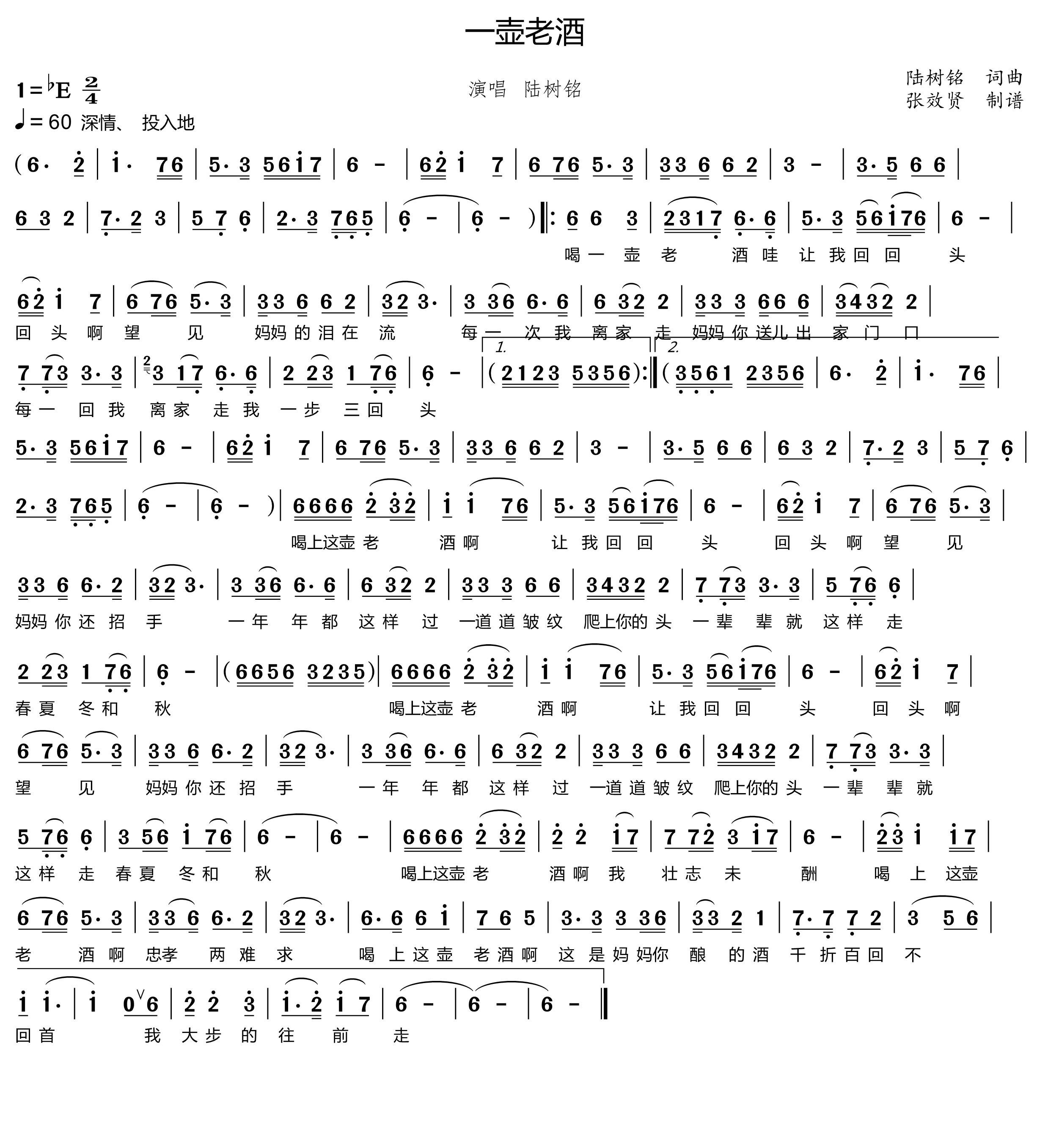 薩克斯一壺老酒簡譜