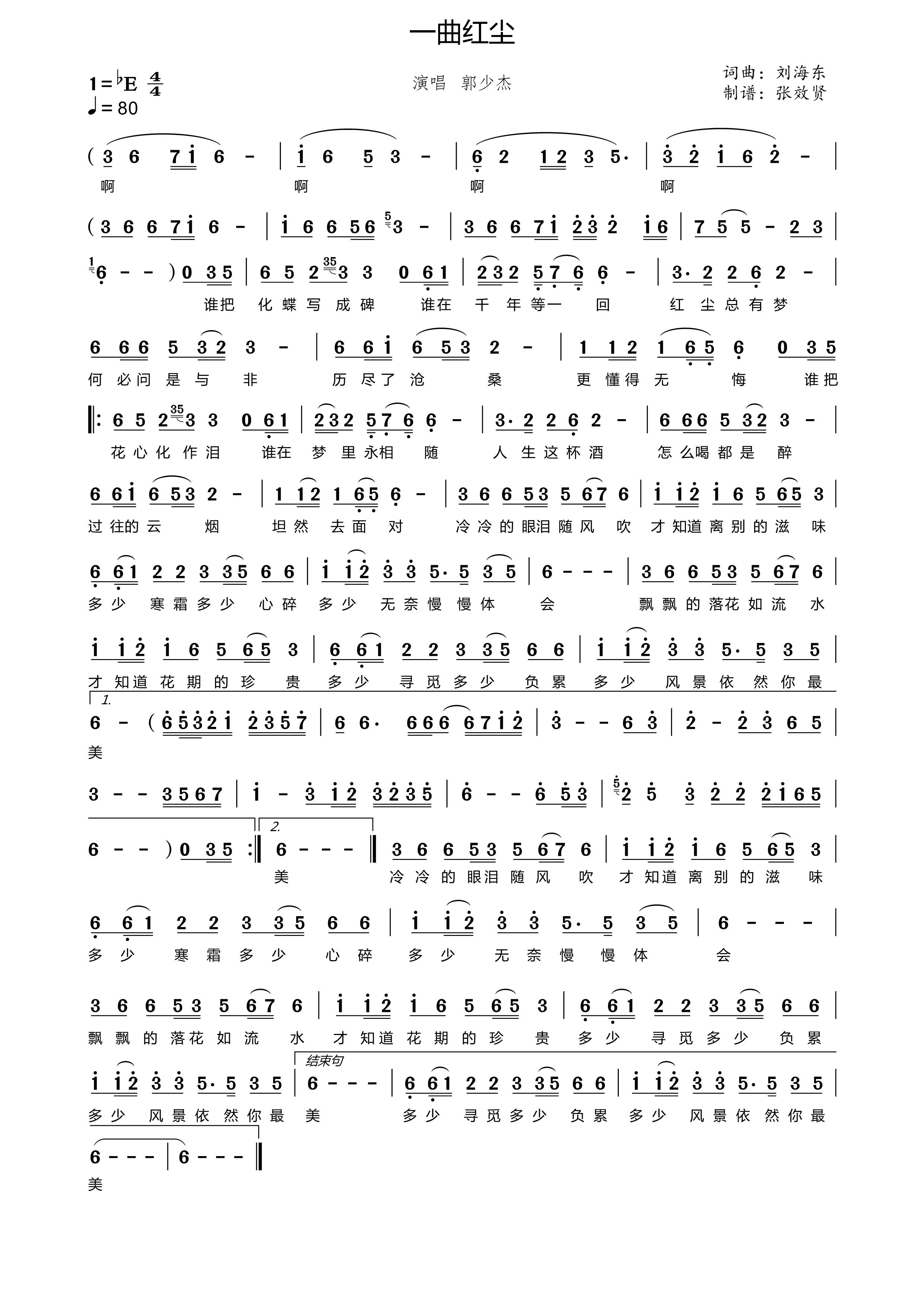 薩克斯一曲紅塵簡(jiǎn)譜