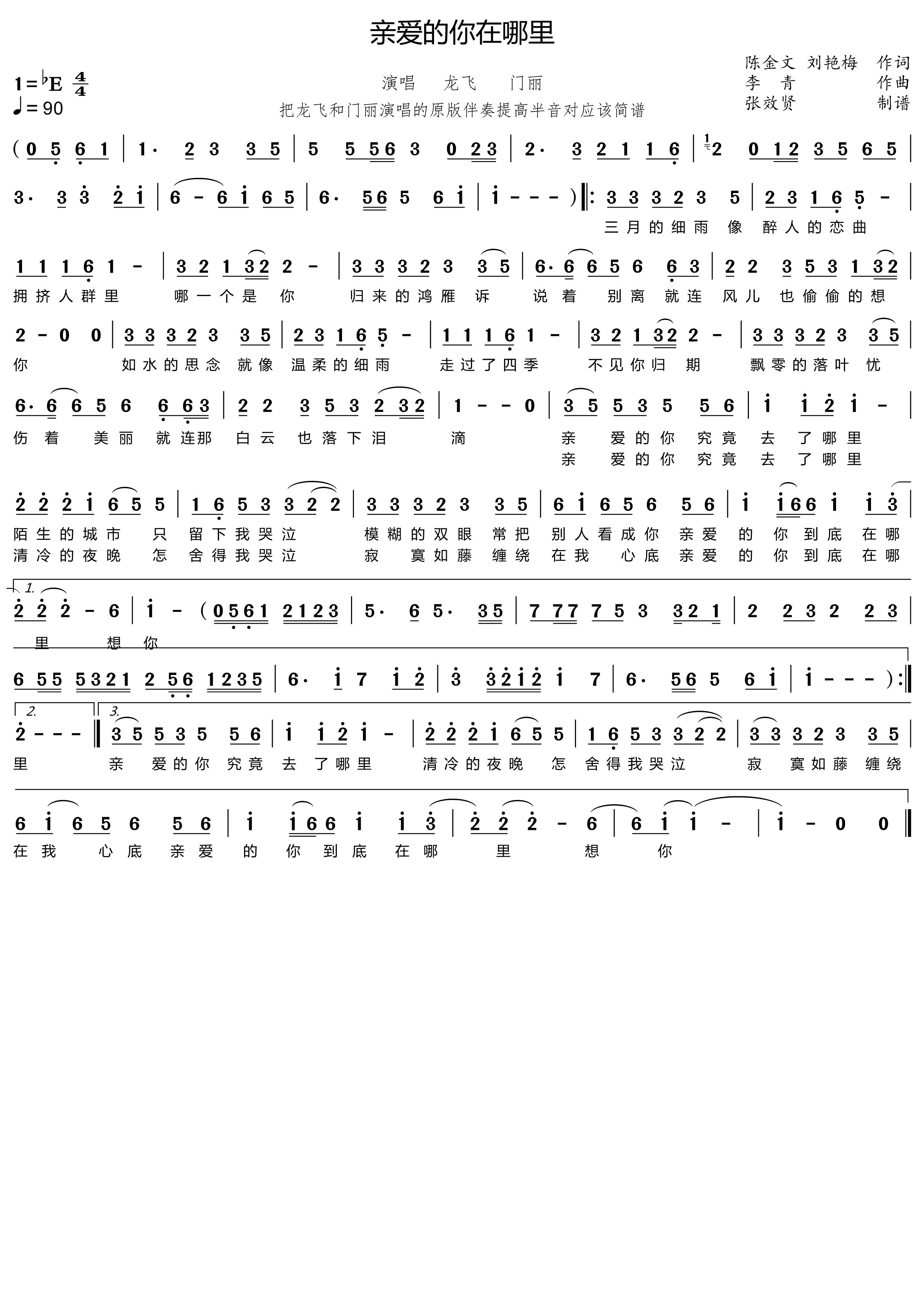 薩克斯親愛的你在哪里簡譜