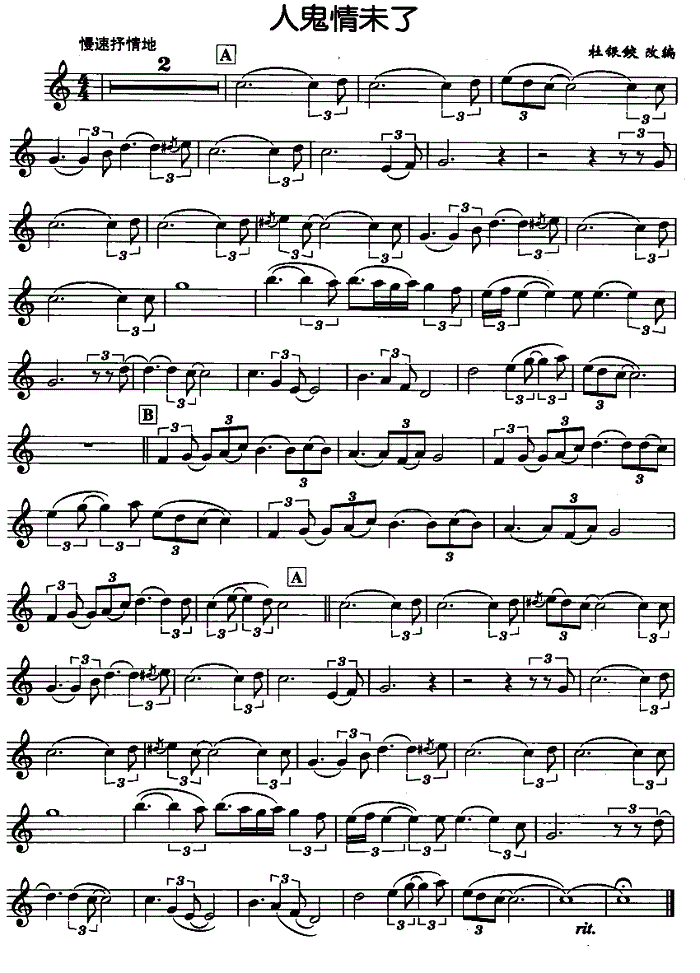 薩克斯人鬼情未了五線譜