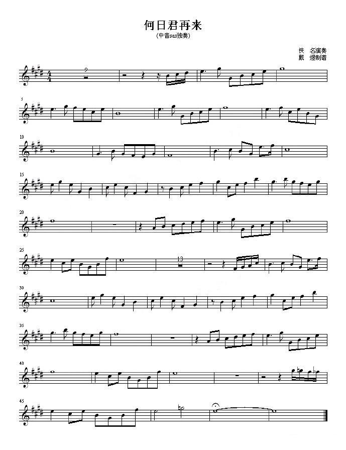 薩克斯何日君再來曲譜五線譜