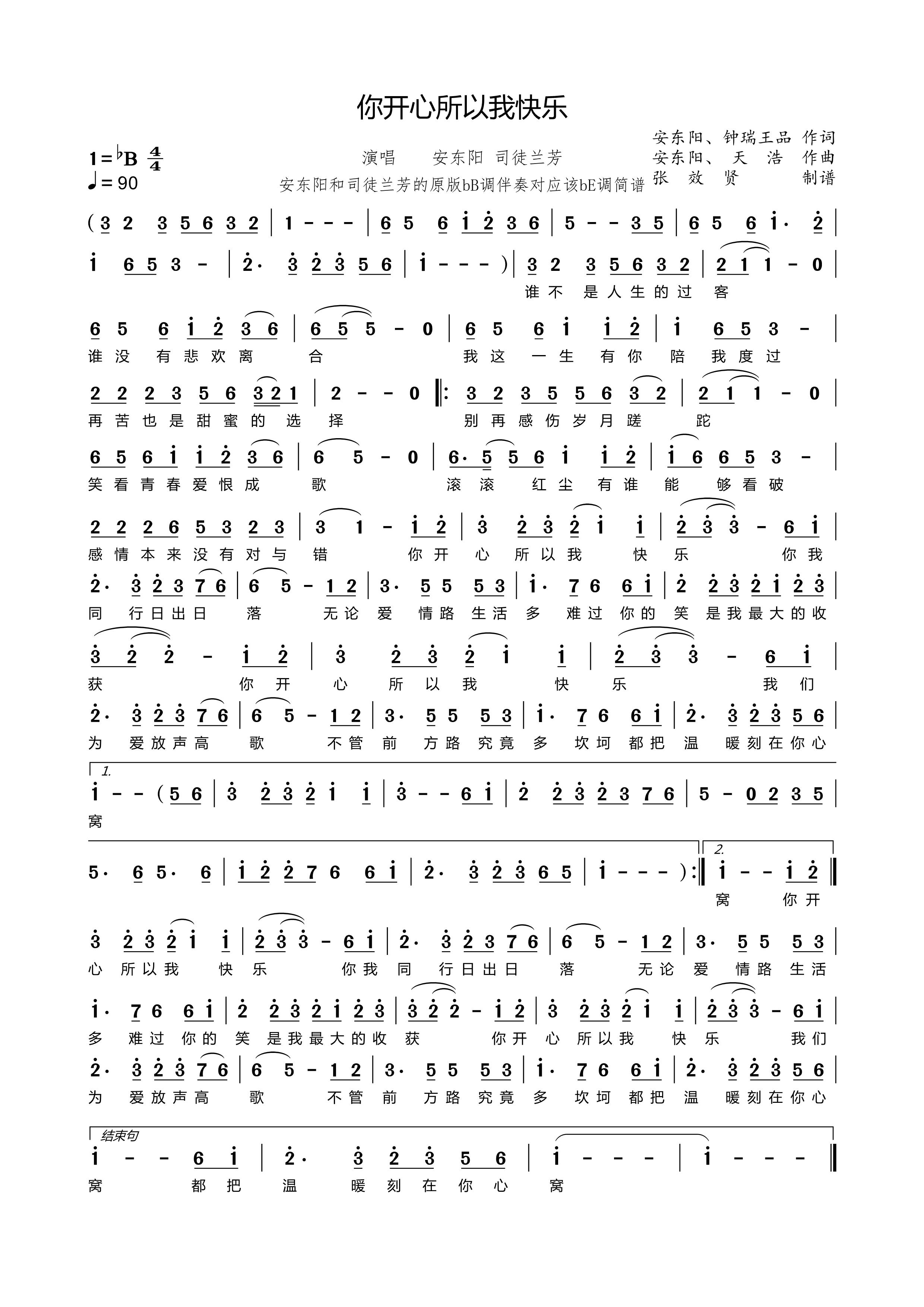 降b調薩克斯你開心所以我快樂簡譜