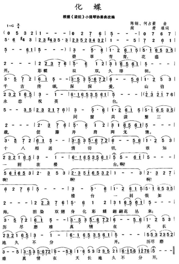 薩克斯化蝶簡譜