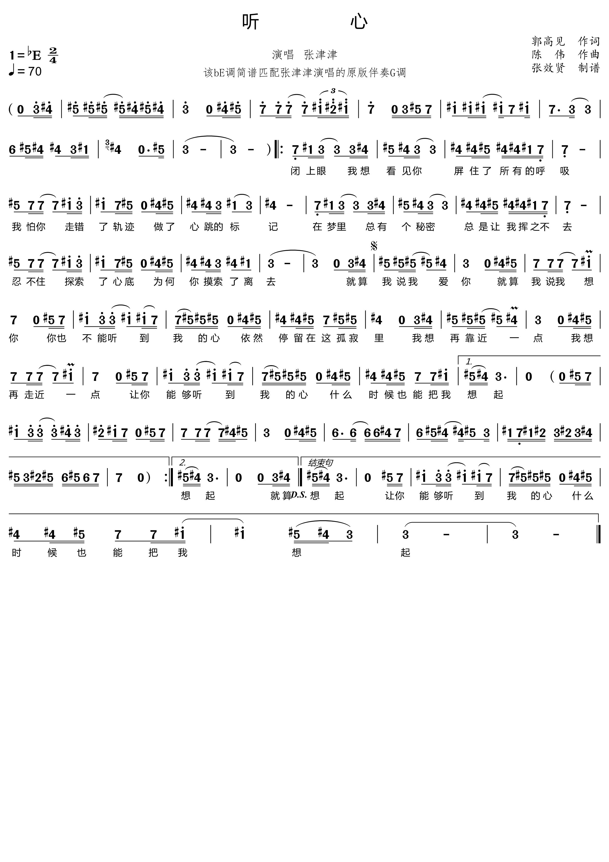 薩克斯聽心簡譜