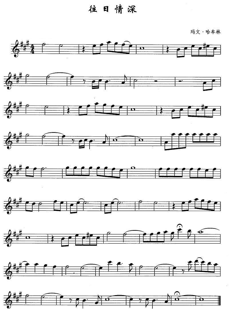 薩克斯往日情深五線譜