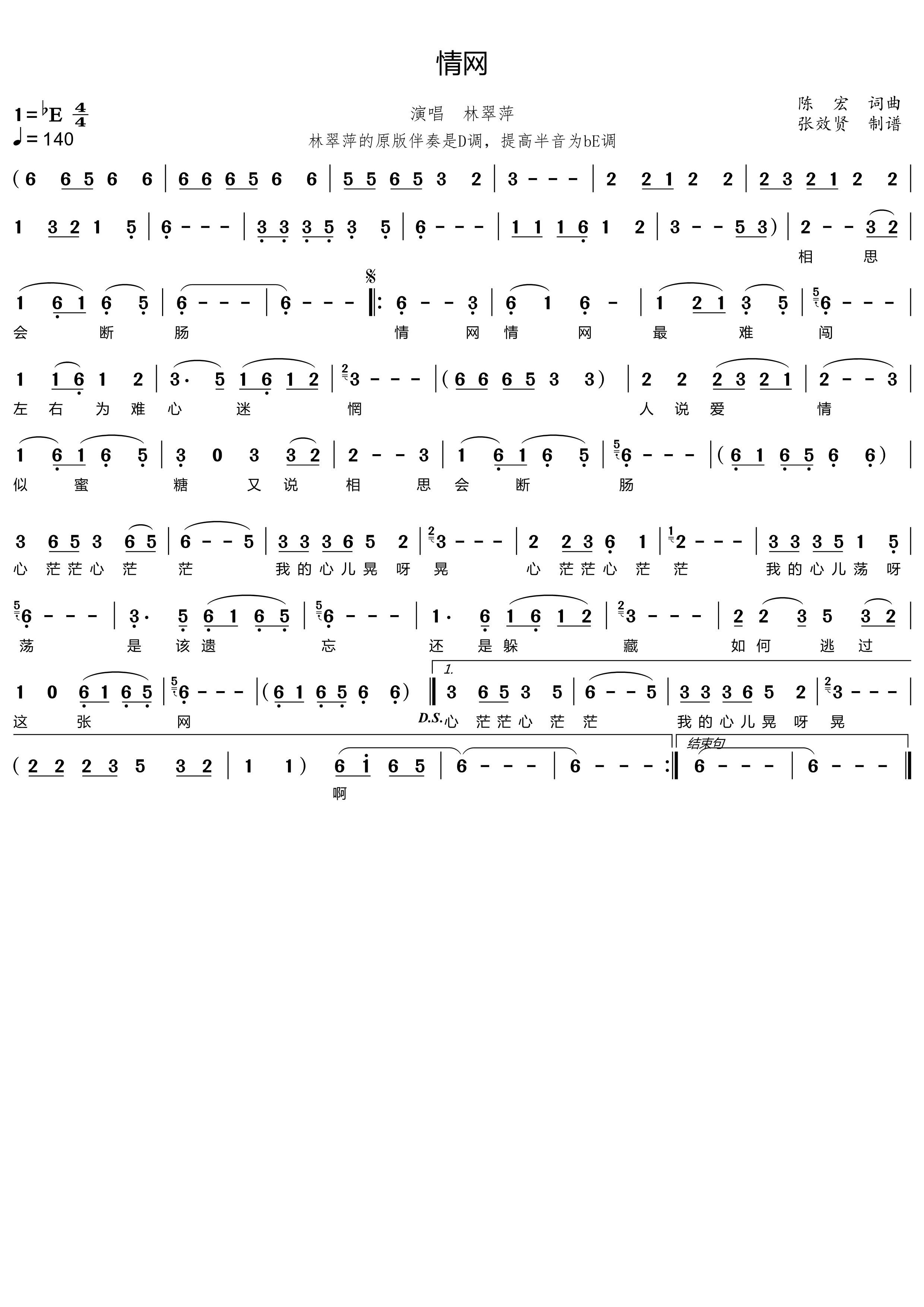 薩克斯情網簡譜