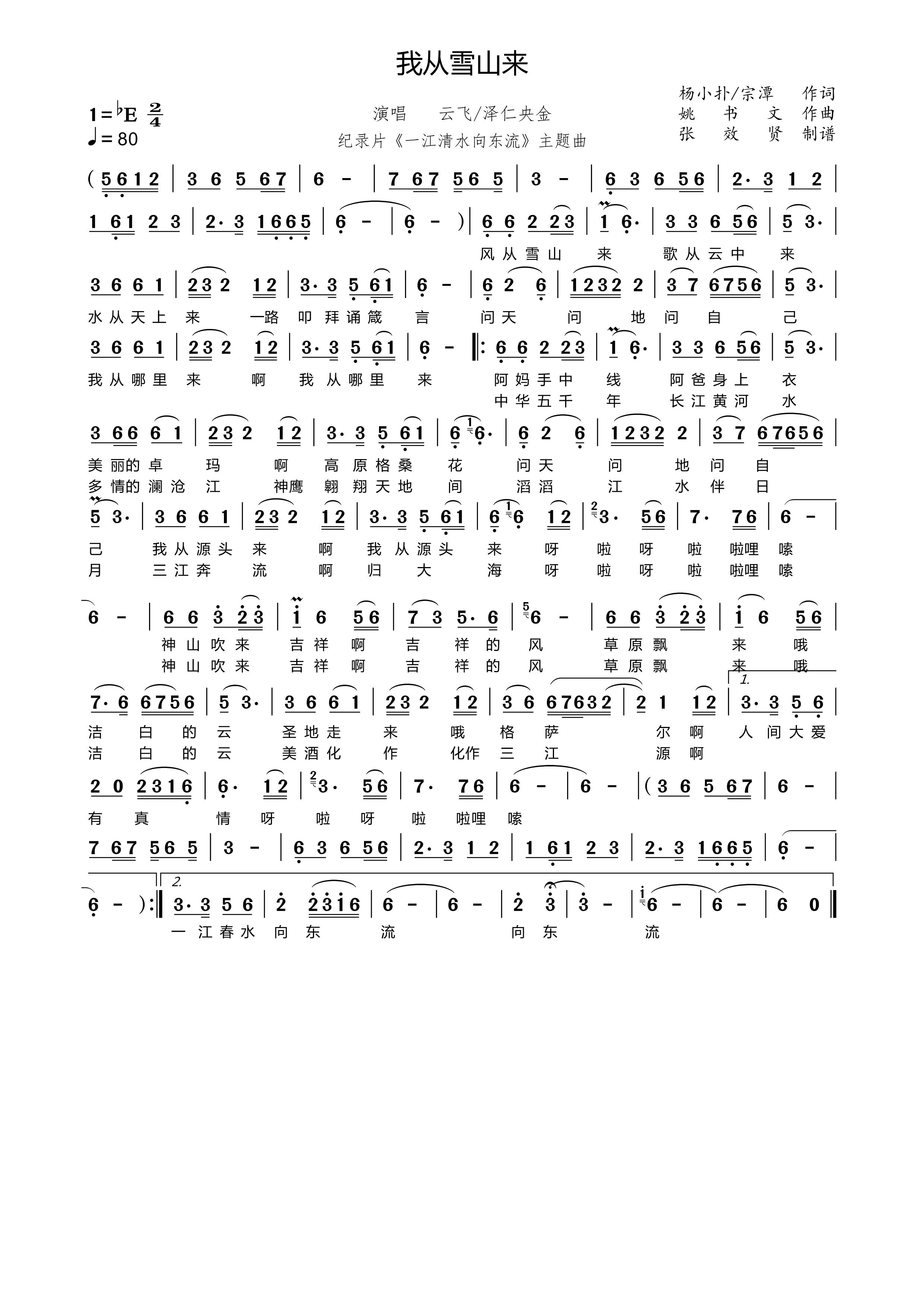 薩克斯我從雪山來簡譜