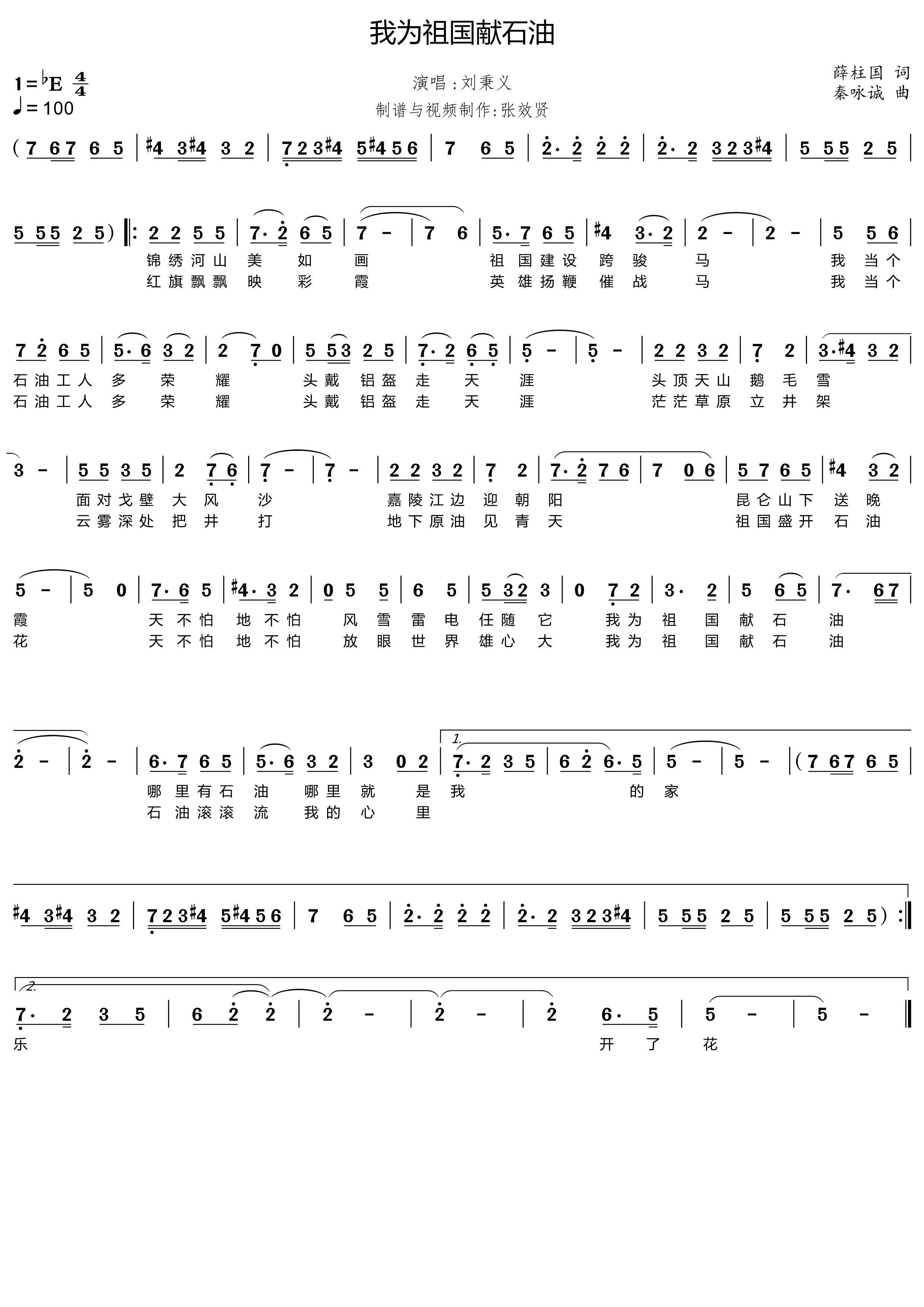 薩克斯我為祖國現(xiàn)石油簡譜
