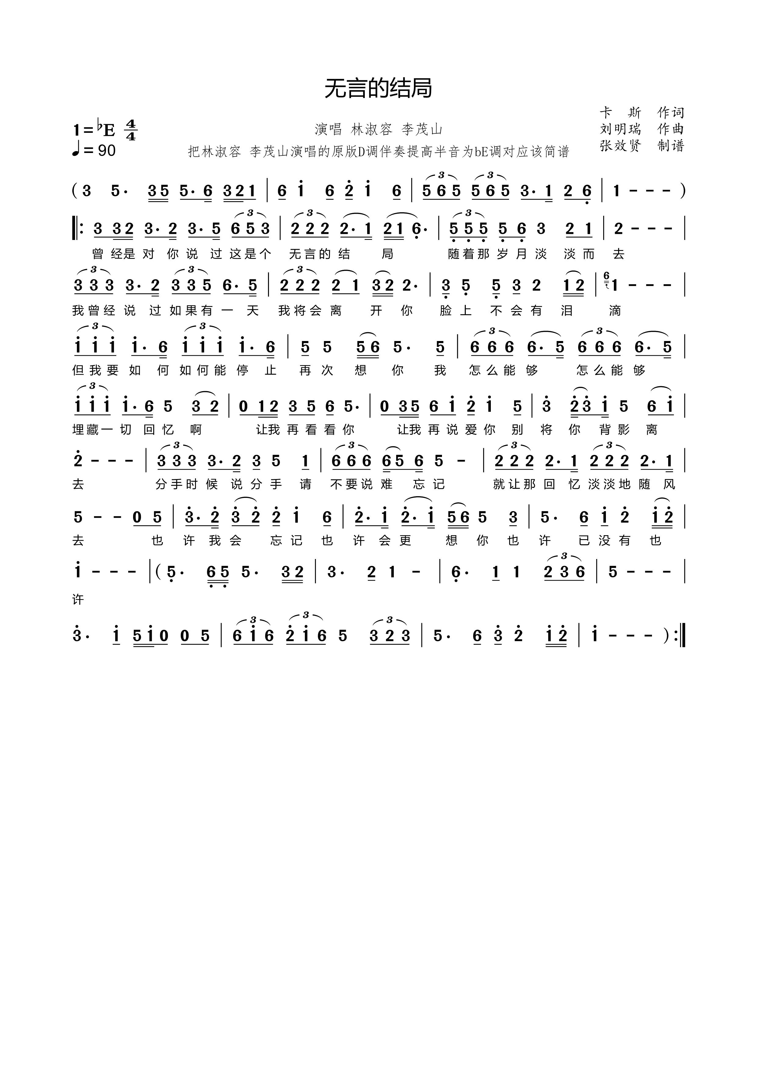 薩克斯無言的結局簡譜