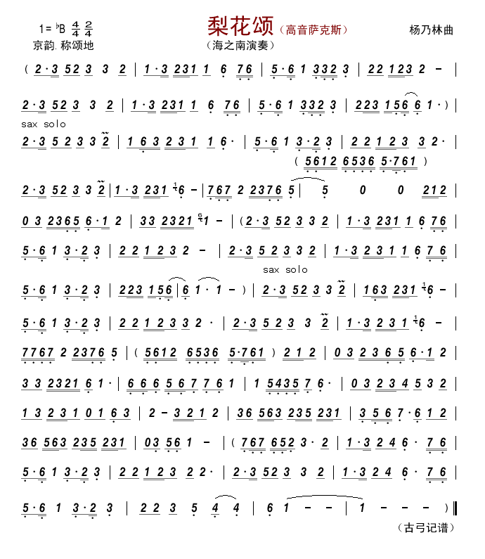 降B調薩克斯梨花頌簡譜
