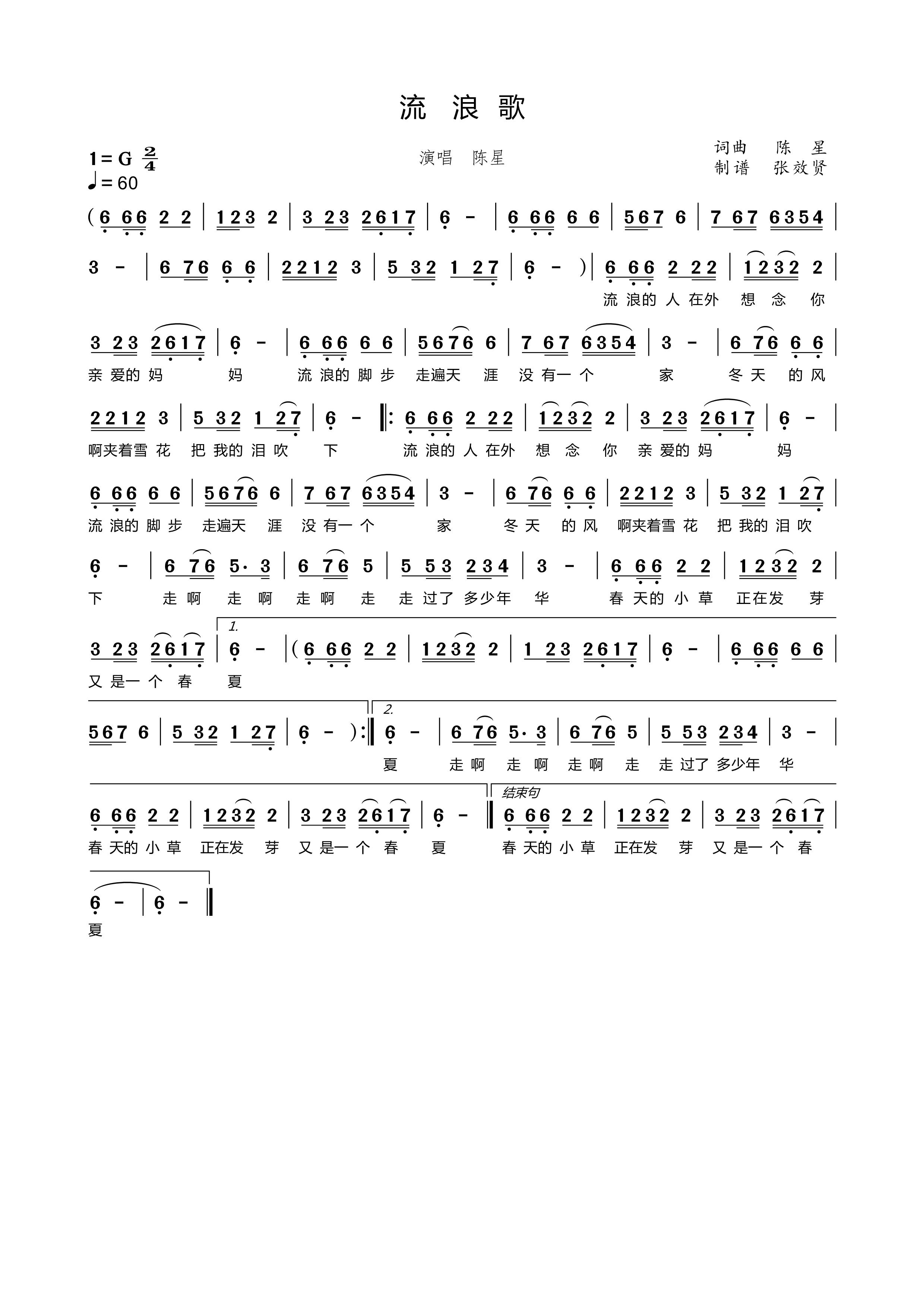 薩克斯 流浪歌 簡譜2