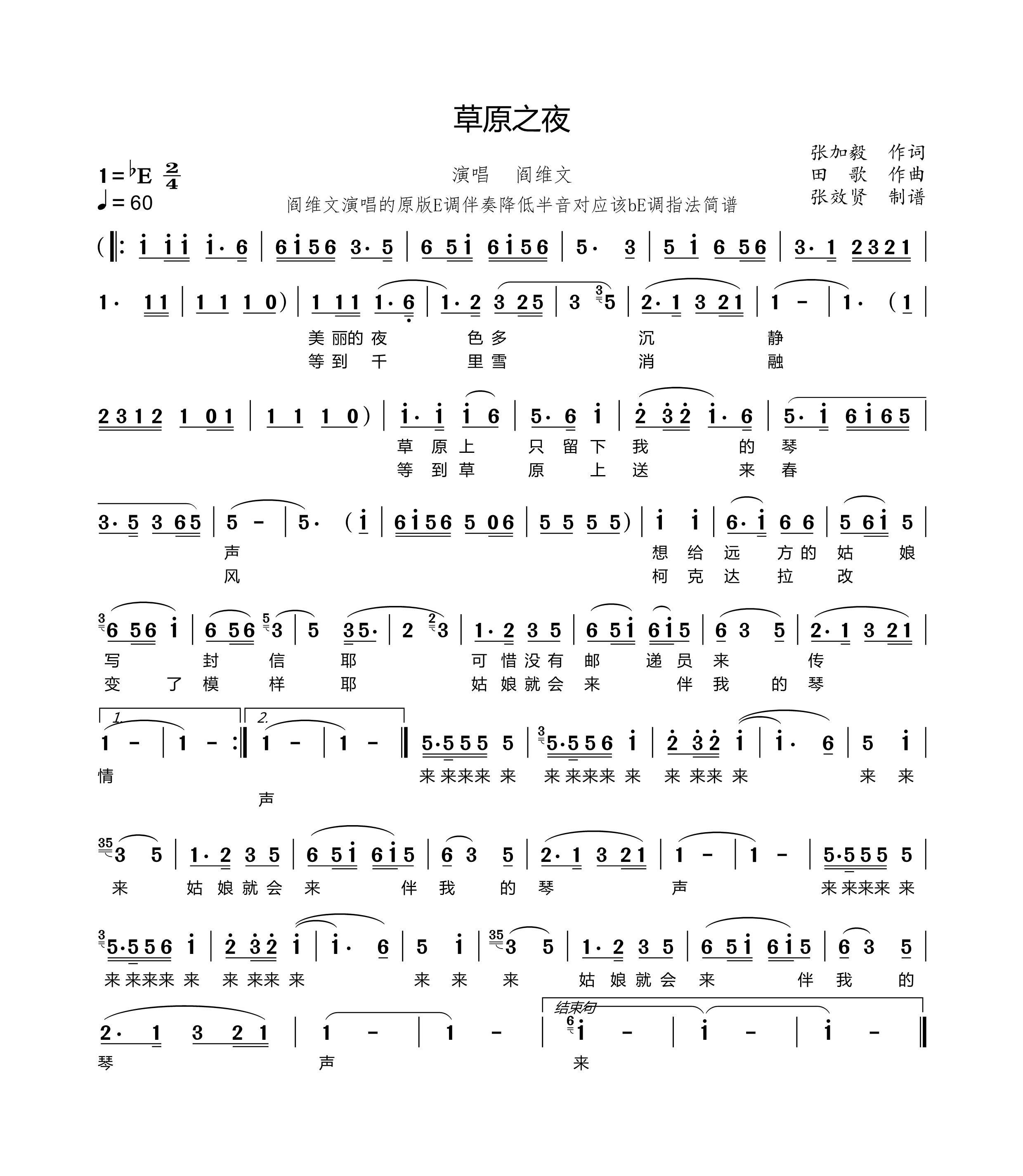 薩克斯 草原之夜 簡譜