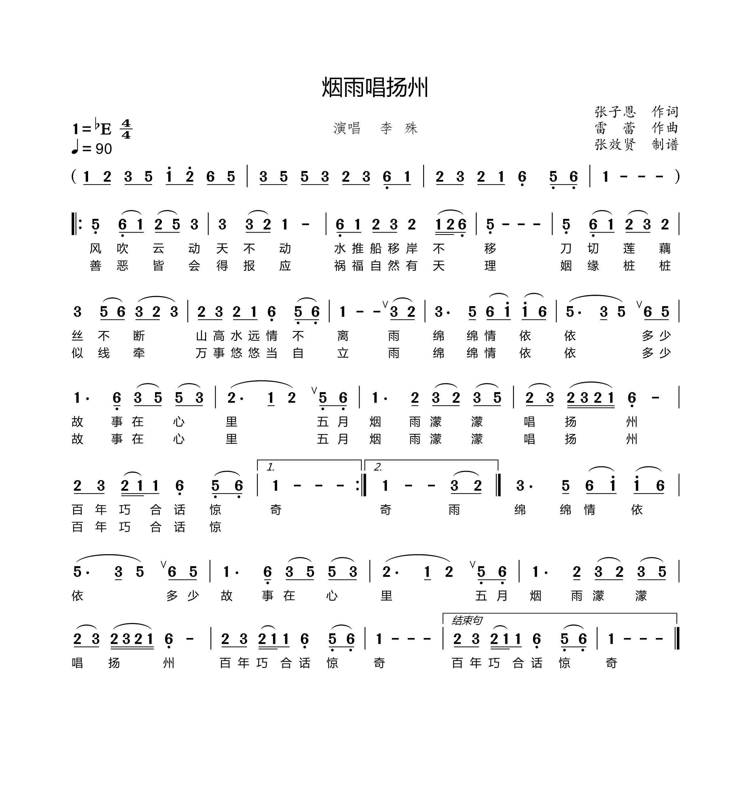 薩克斯 煙雨唱揚(yáng)州 簡(jiǎn)譜