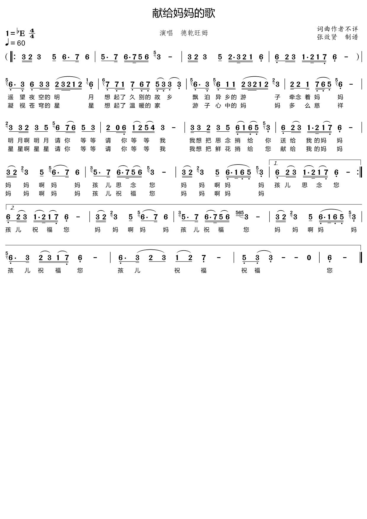 薩克斯譜獻(xiàn)給媽媽的歌簡(jiǎn)譜