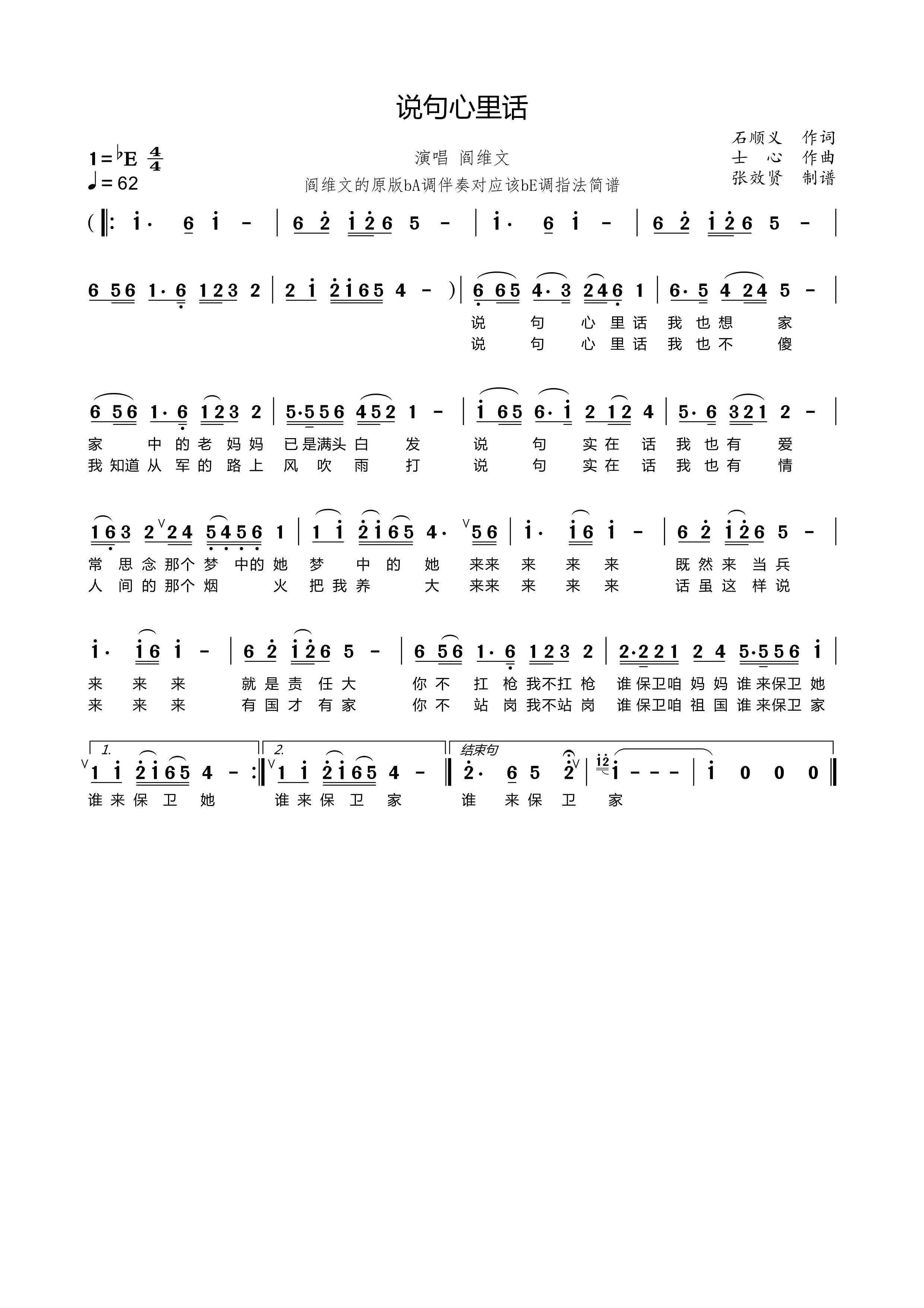 薩克斯譜 說(shuō)句心里話 簡(jiǎn)譜