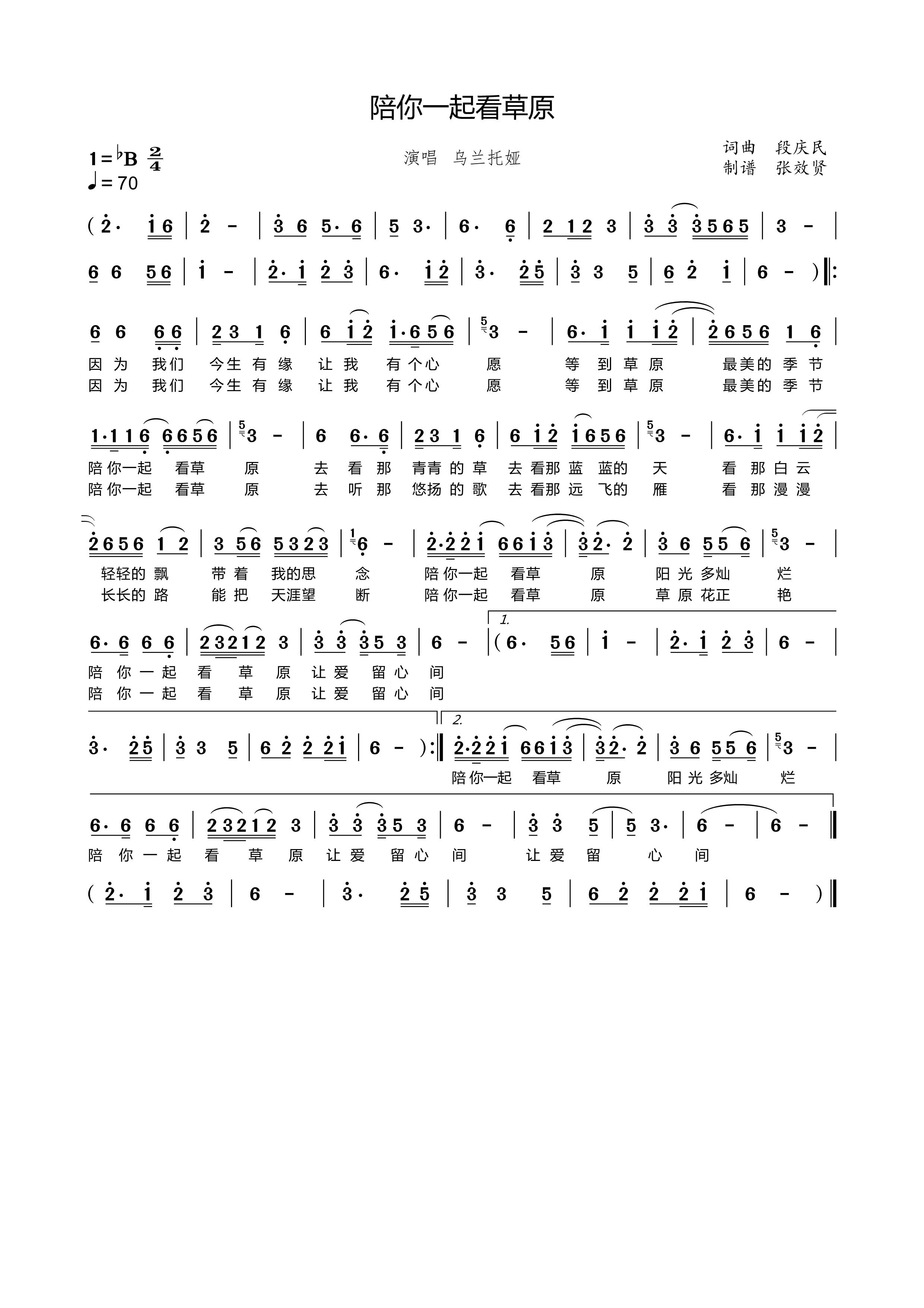 薩克斯譜 陪你一起看草原 降B調(diào)簡(jiǎn)譜