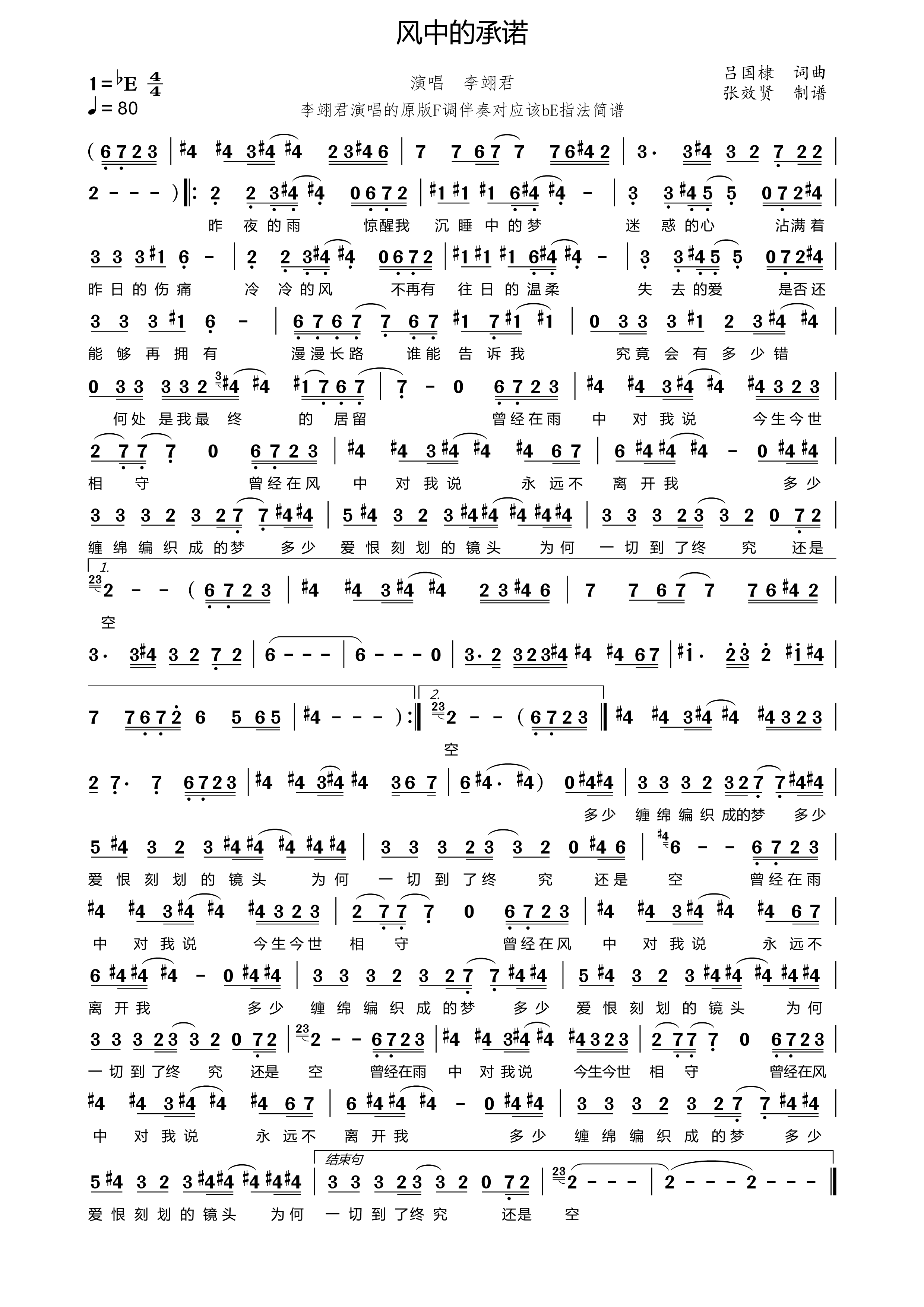 薩克斯譜 風中的承諾 簡譜