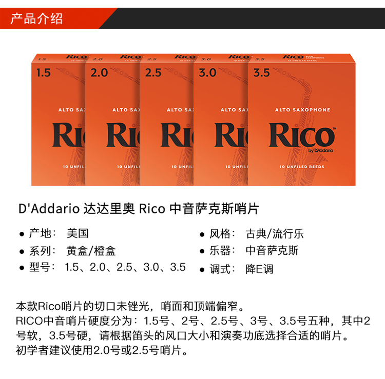 Rico哨片規(guī)格型號
