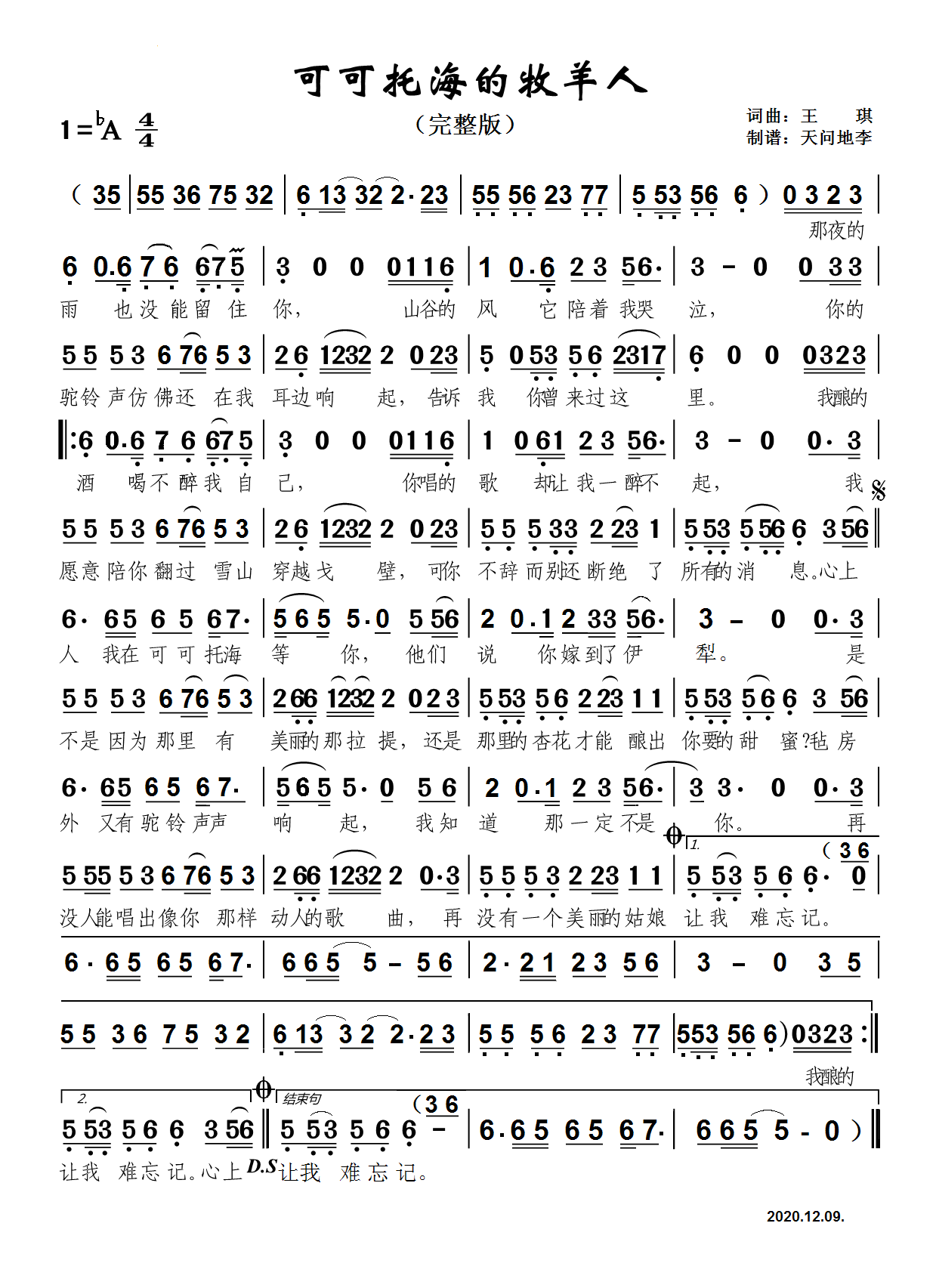 可可托海的牧羊人 簡(jiǎn)譜歌詞