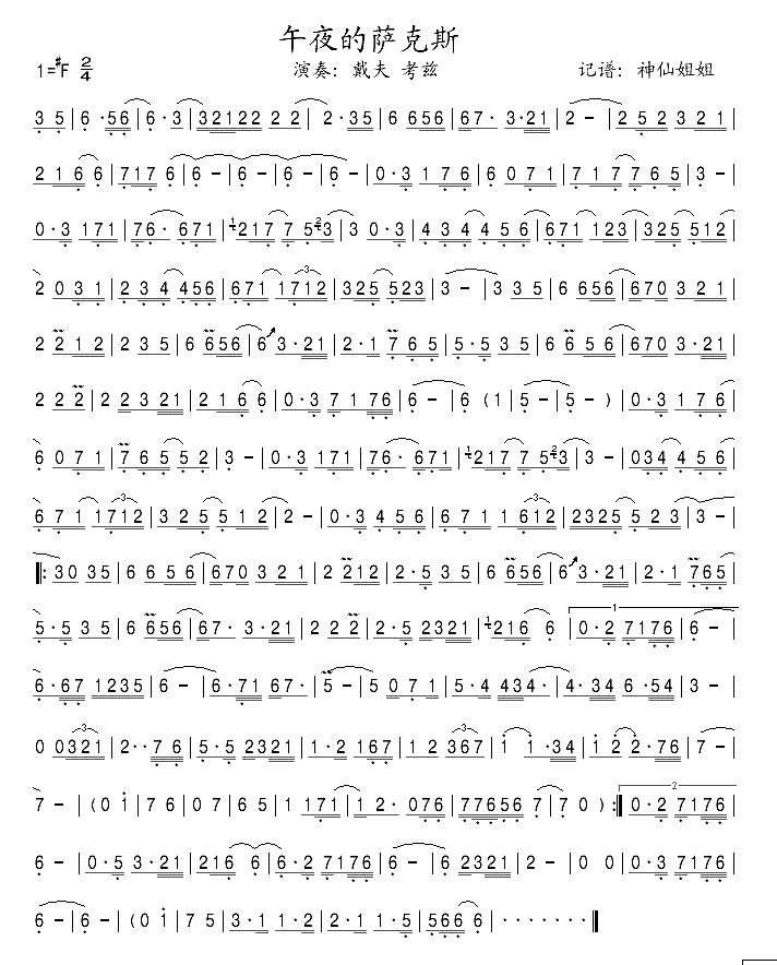 午夜的薩克斯 簡譜