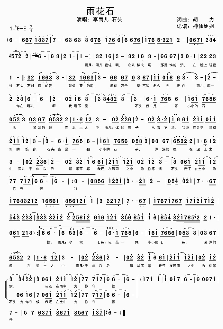 雨花石簡(jiǎn)譜