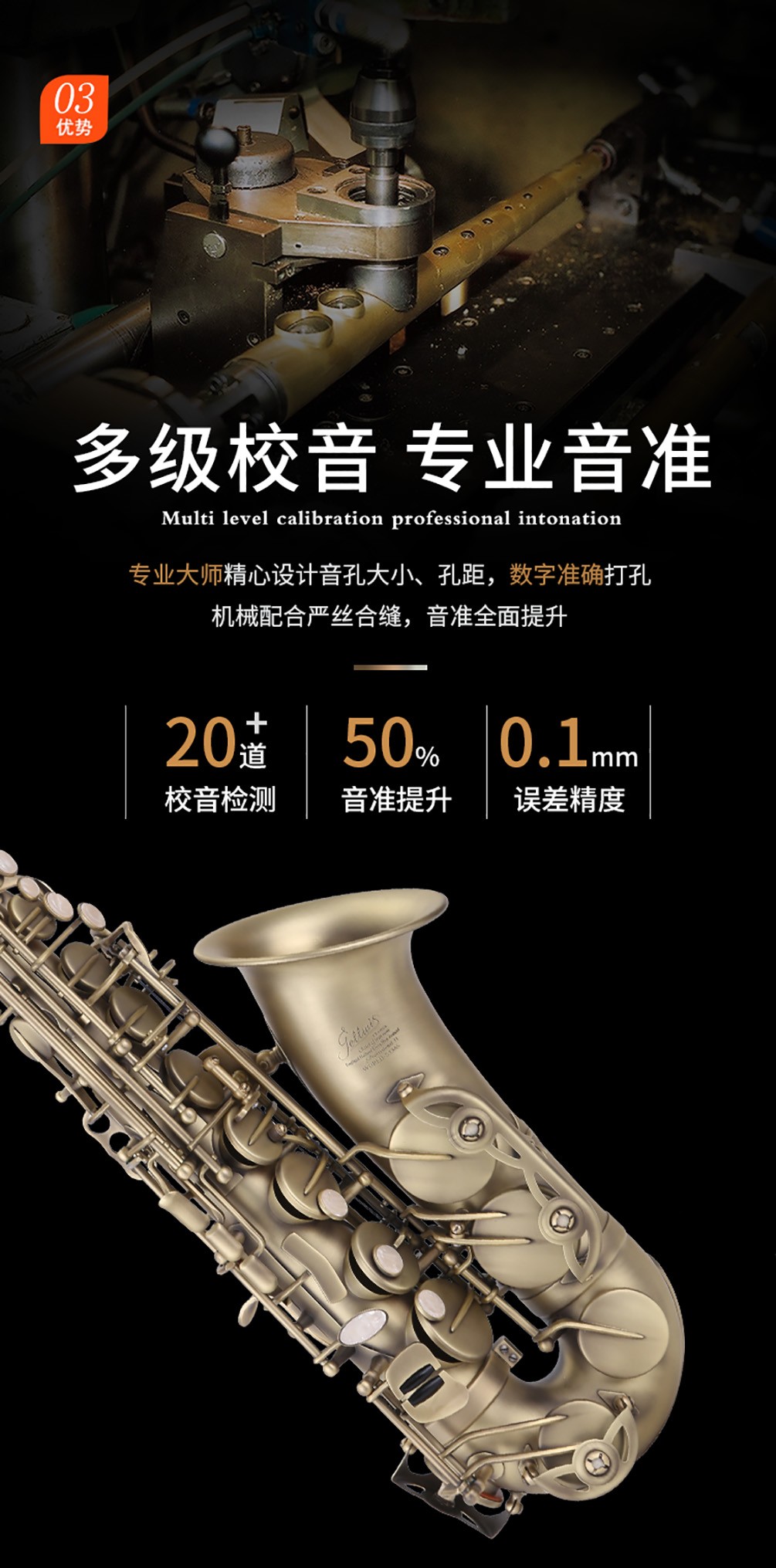 533AS仿古青銅薩克斯專業音準