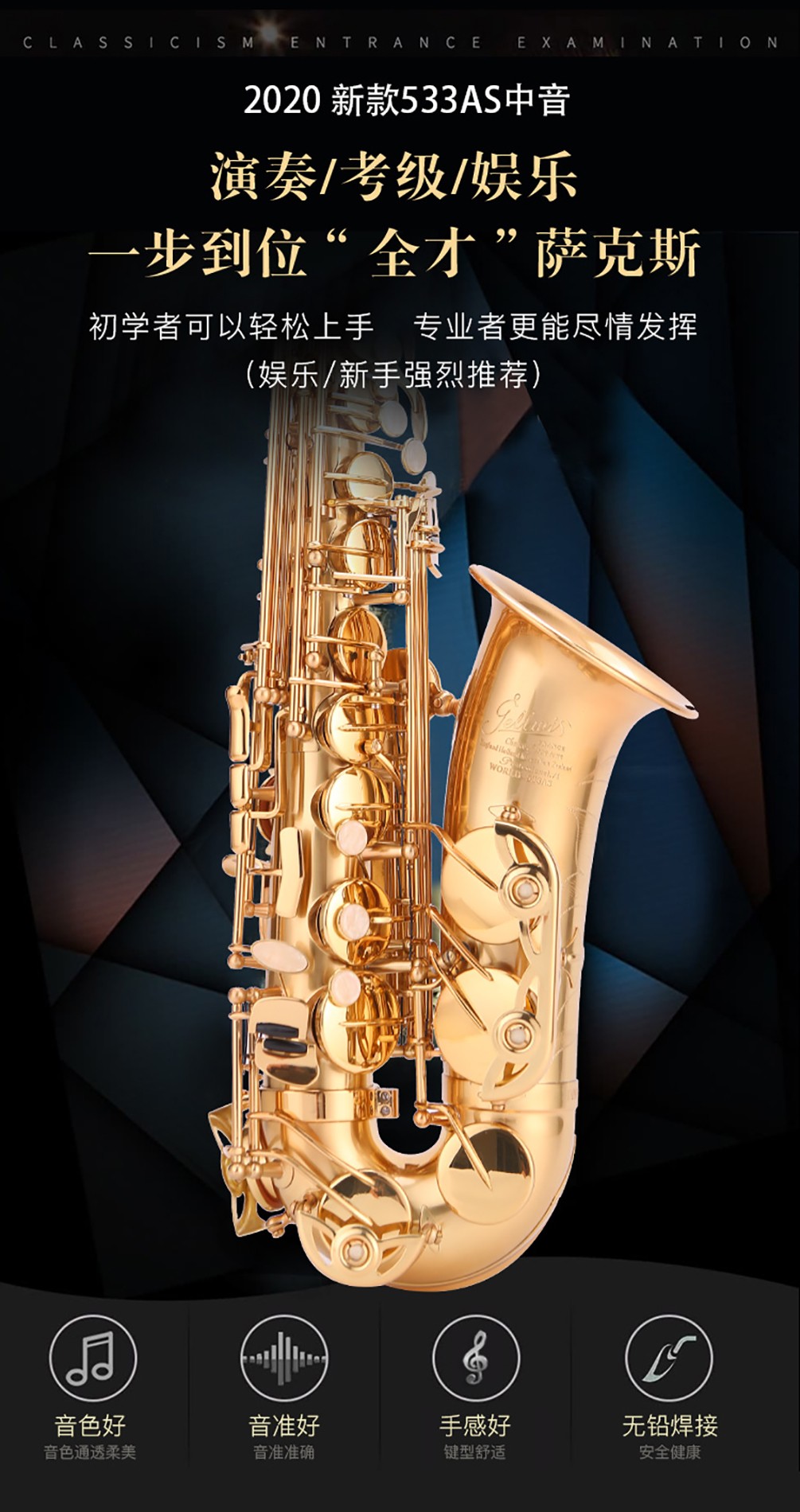 533AS沙金色中音薩克斯