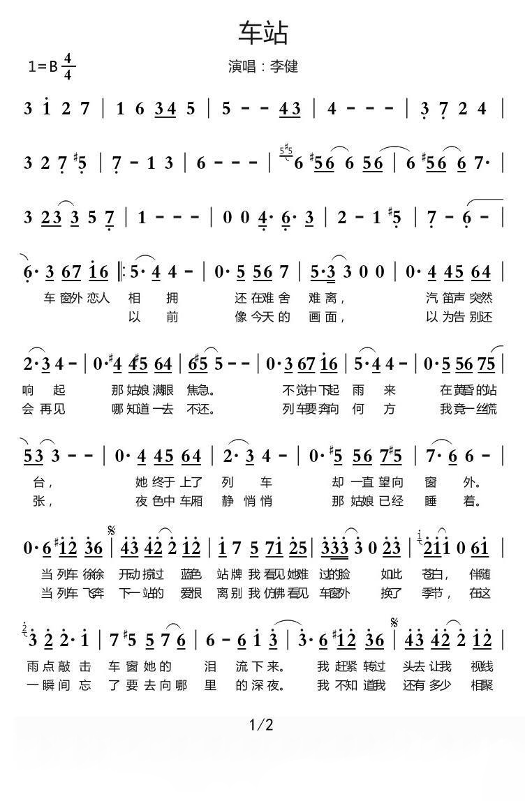 車(chē)站 簡(jiǎn)譜