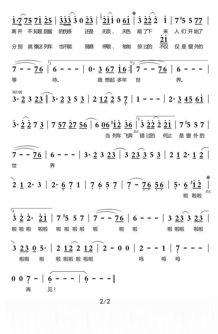 車(chē)站 薩克斯譜